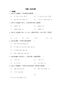 (安徽版)中考数学一轮复习专题训练专题3 因式分解（含答案）