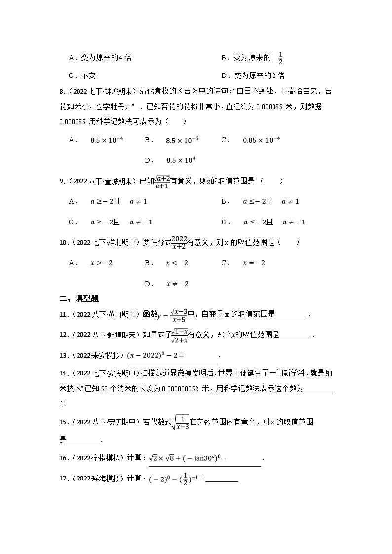 (安徽版)中考数学一轮复习专题训练专题4 分式（含答案）第2页