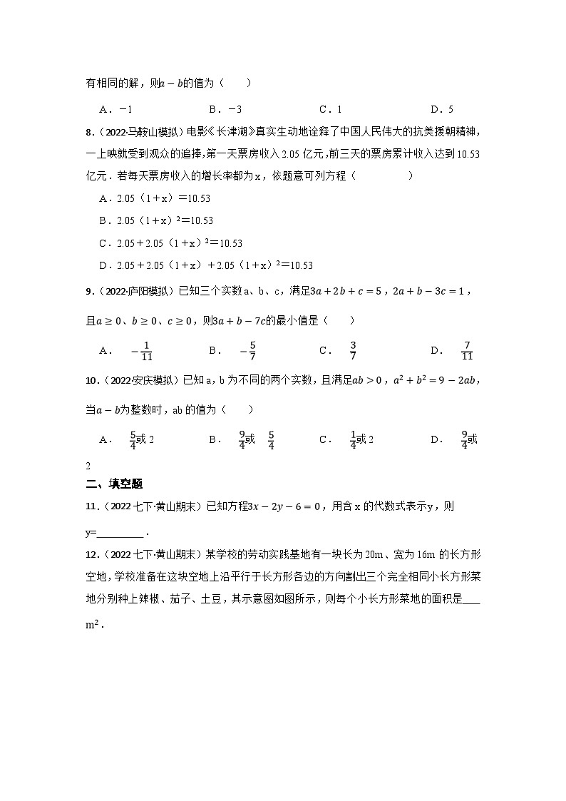 (安徽版)中考数学一轮复习专题训练专题7 二元一次方程组（含答案）第2页