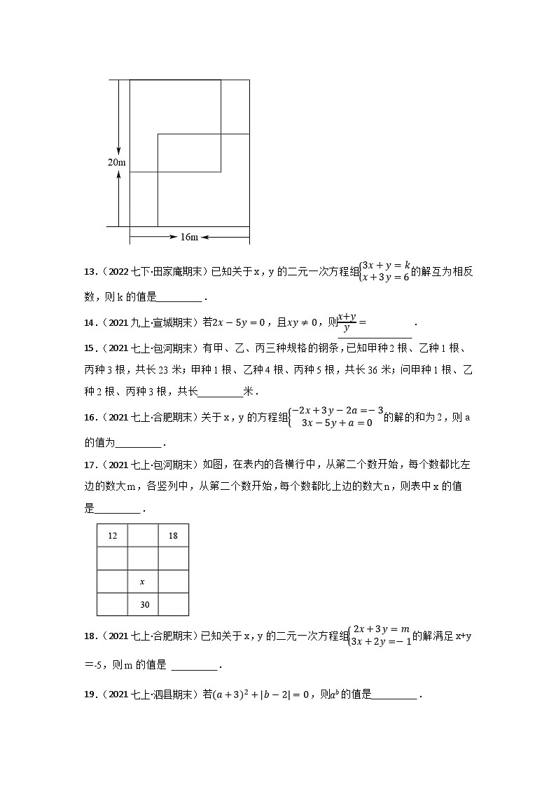 (安徽版)中考数学一轮复习专题训练专题7 二元一次方程组（含答案）第3页