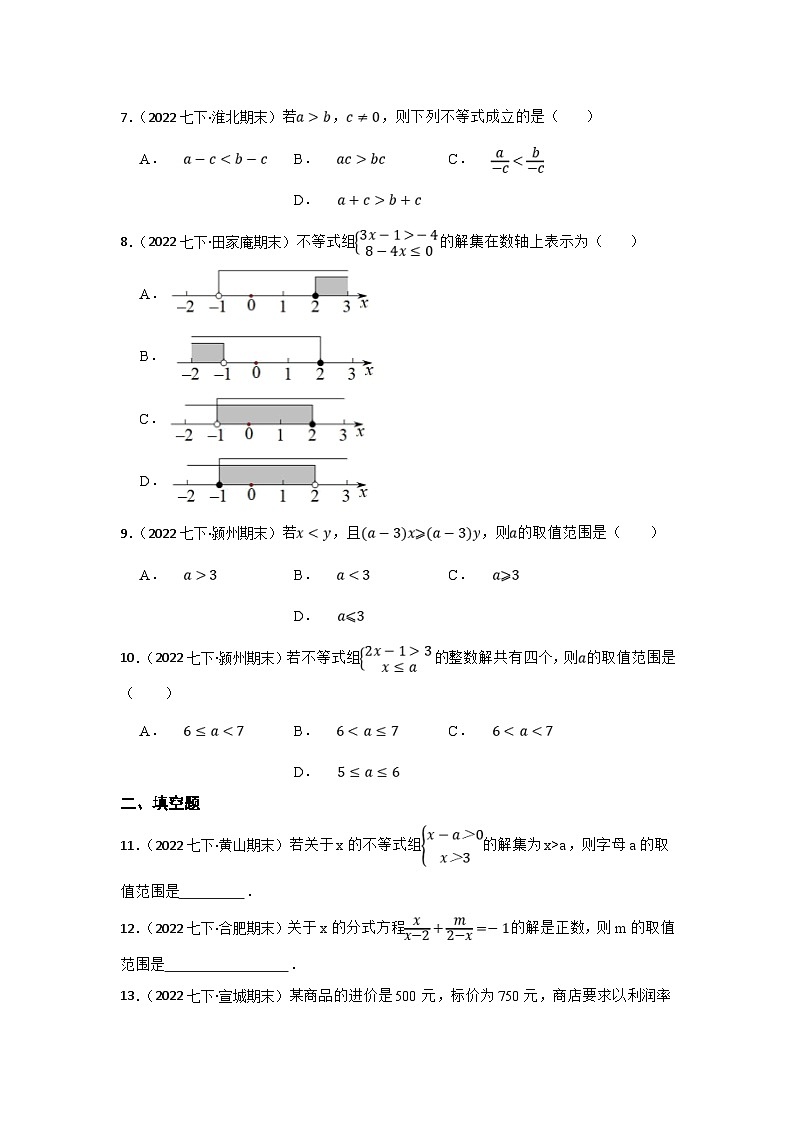 (安徽版)中考数学一轮复习专题训练专题8 不等式与不等式组（含答案）第2页