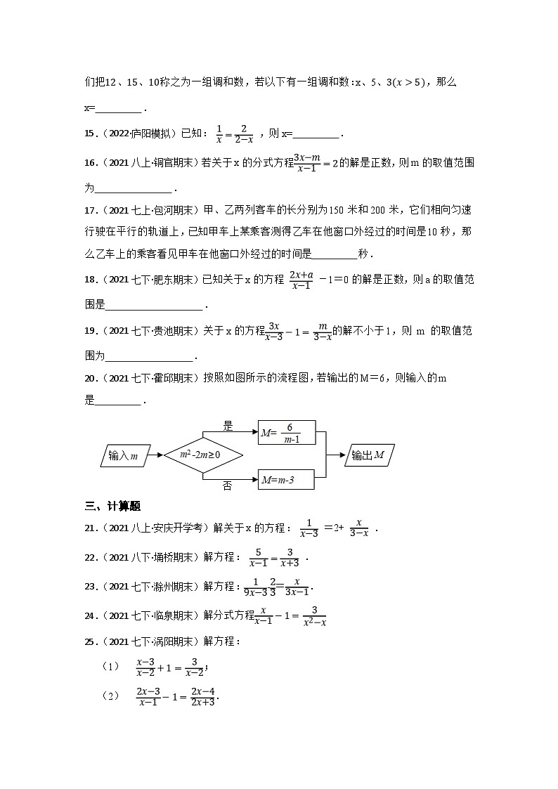 (安徽版)中考数学一轮复习专题训练专题10 分式方程（含答案）第3页