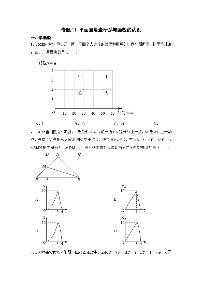 (安徽版)中考数学一轮复习专题训练专题11 平面直角坐标系与函数的认识（含答案）第1页