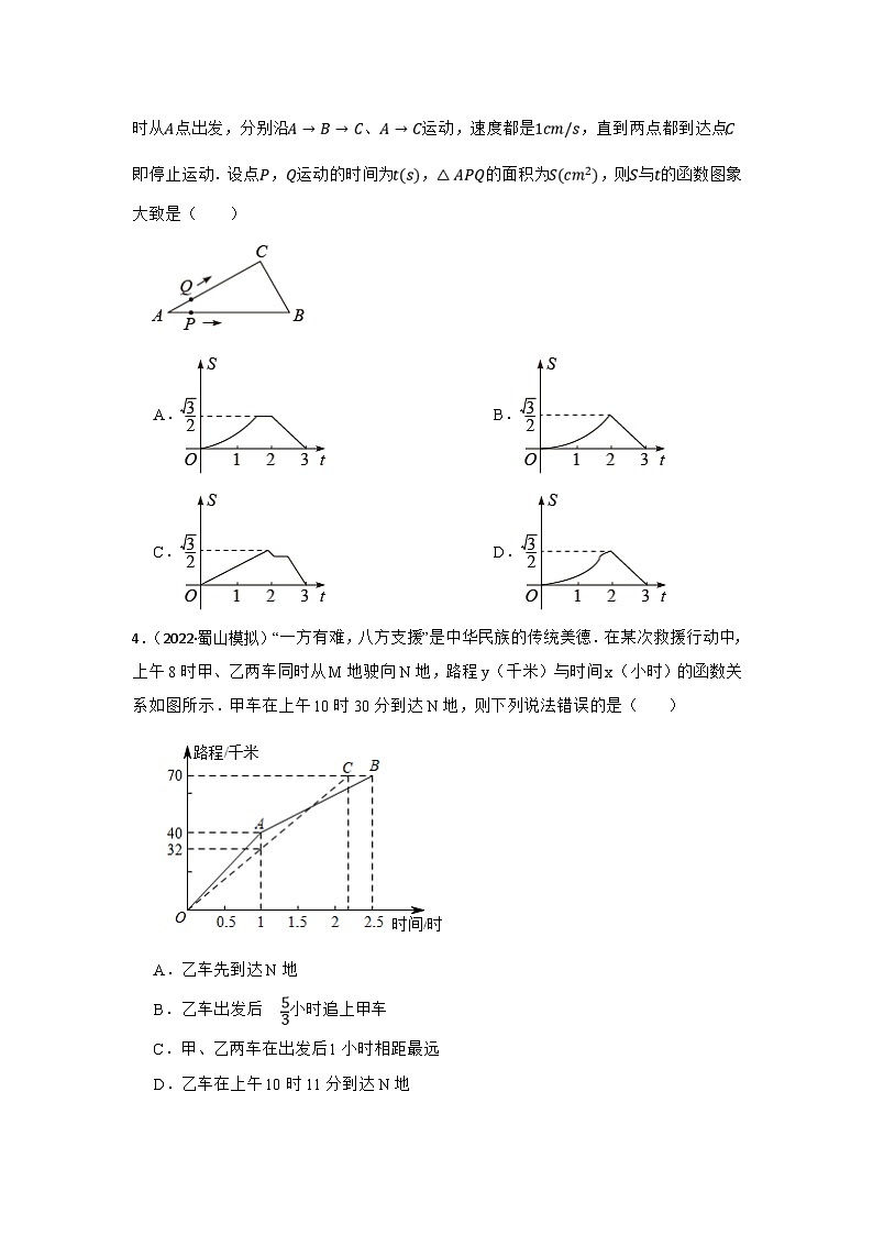 (安徽版)中考数学一轮复习专题训练专题11 平面直角坐标系与函数的认识（含答案）第2页