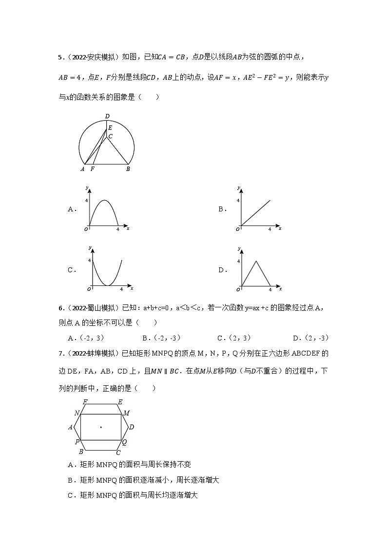 (安徽版)中考数学一轮复习专题训练专题11 平面直角坐标系与函数的认识（含答案）第3页