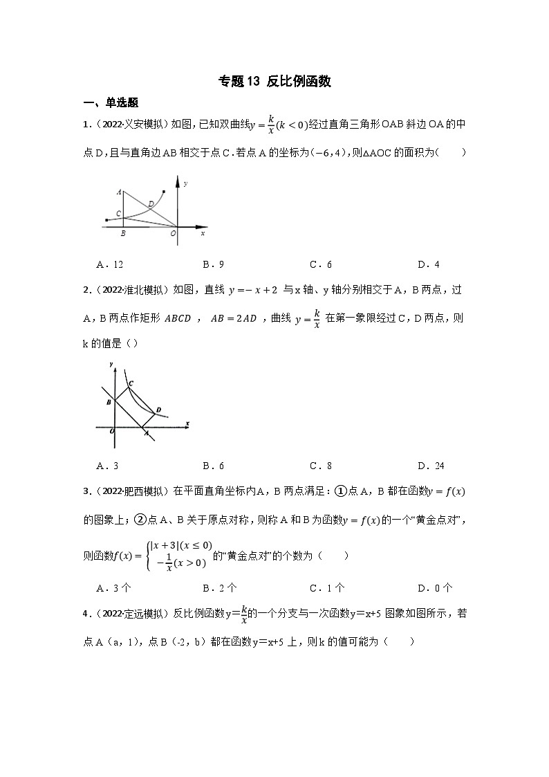 (安徽版)中考数学一轮复习专题训练专题13 反比例函数（含答案）第1页