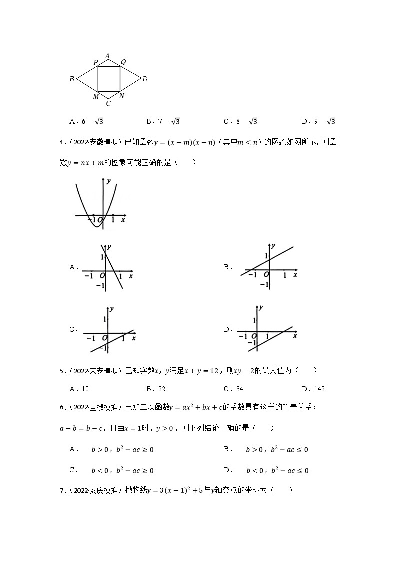 (安徽版)中考数学一轮复习专题训练专题14 二次函数（含答案）第2页