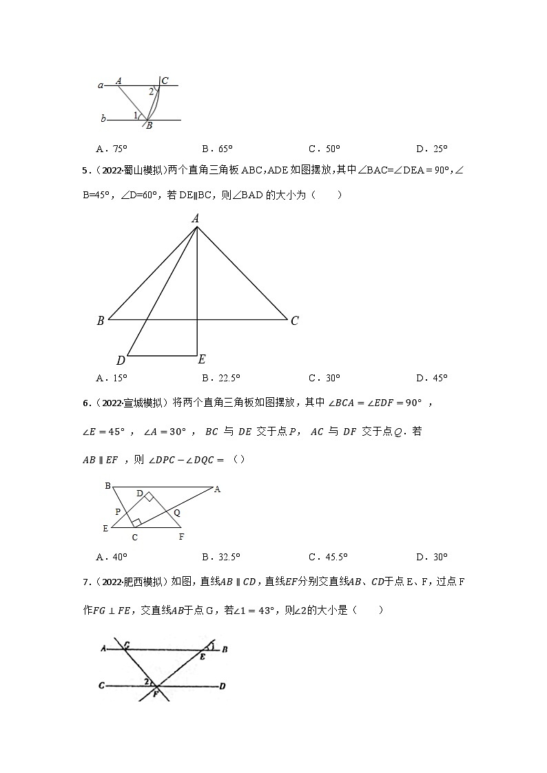 (安徽版)中考数学一轮复习专题训练专题15 图形认识初步（含答案）第2页