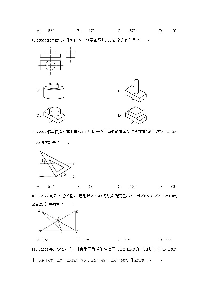 (安徽版)中考数学一轮复习专题训练专题15 图形认识初步（含答案）第3页