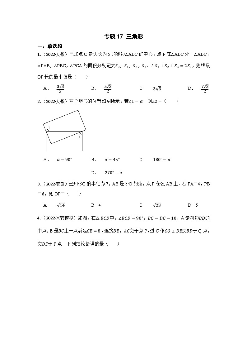 (安徽版)中考数学一轮复习专题训练专题17 三角形（含答案）第1页