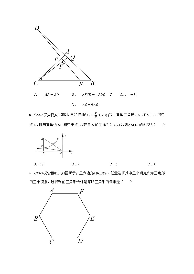 (安徽版)中考数学一轮复习专题训练专题17 三角形（含答案）第2页