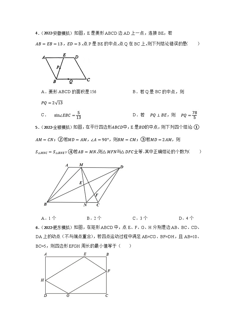 (安徽版)中考数学一轮复习专题训练专题18 四边形（含答案）第2页