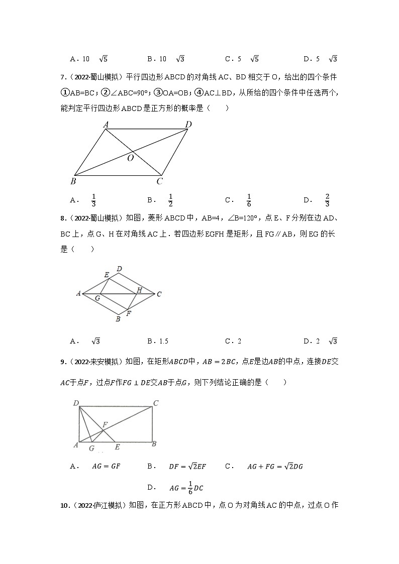 (安徽版)中考数学一轮复习专题训练专题18 四边形（含答案）第3页