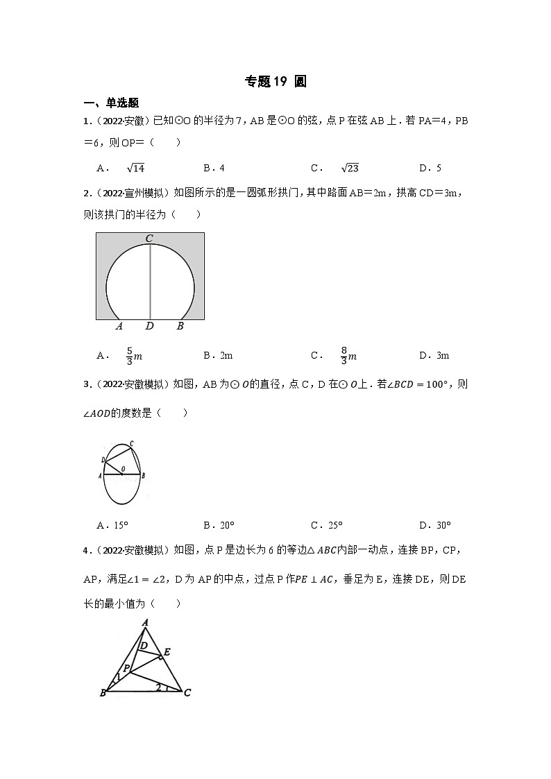 (安徽版)中考数学一轮复习专题训练专题19 圆（含答案）第1页