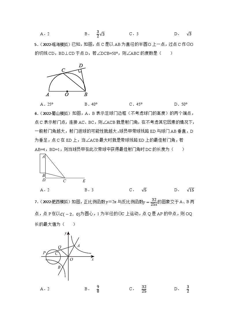 (安徽版)中考数学一轮复习专题训练专题19 圆（含答案）第2页