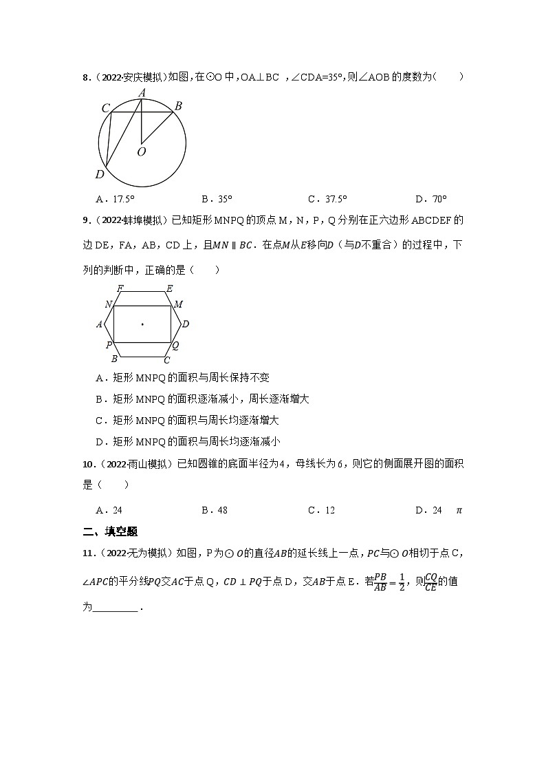 (安徽版)中考数学一轮复习专题训练专题19 圆（含答案）第3页