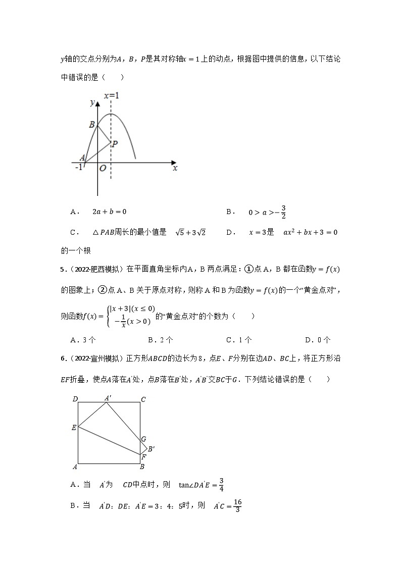 (安徽版)中考数学一轮复习专题训练专题21 对称、平移、旋转（含答案）第2页