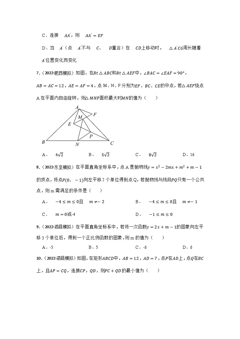 (安徽版)中考数学一轮复习专题训练专题21 对称、平移、旋转（含答案）第3页