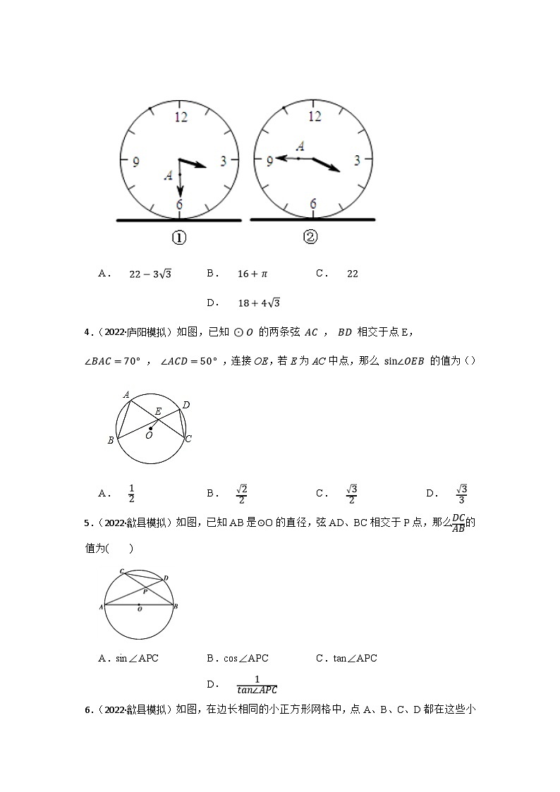 (安徽版)中考数学一轮复习专题训练专题22 锐角三角函数第2页