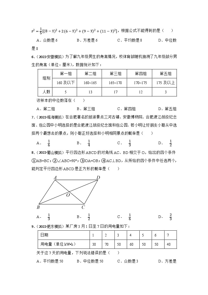 (安徽版)中考数学一轮复习专题训练专题24 统计与概率（含答案）第2页