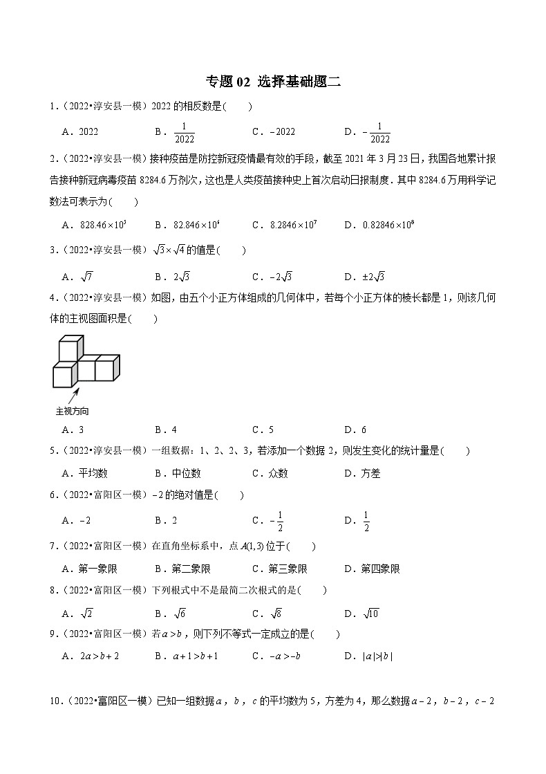 (杭州专用)中考数学二轮复习模拟题分类汇编专题02 选择基础题二（原卷版）第1页