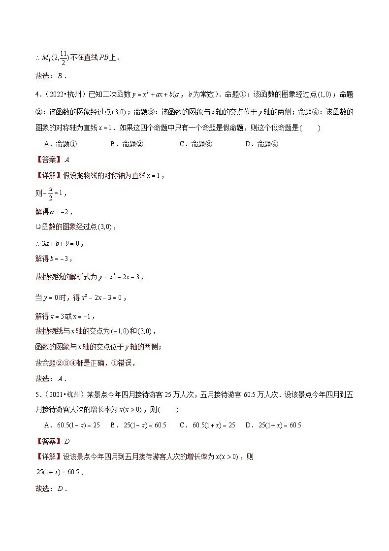 (杭州专用)中考数学二轮复习模拟题分类汇编专题04 选择中档题一（解析版）第3页