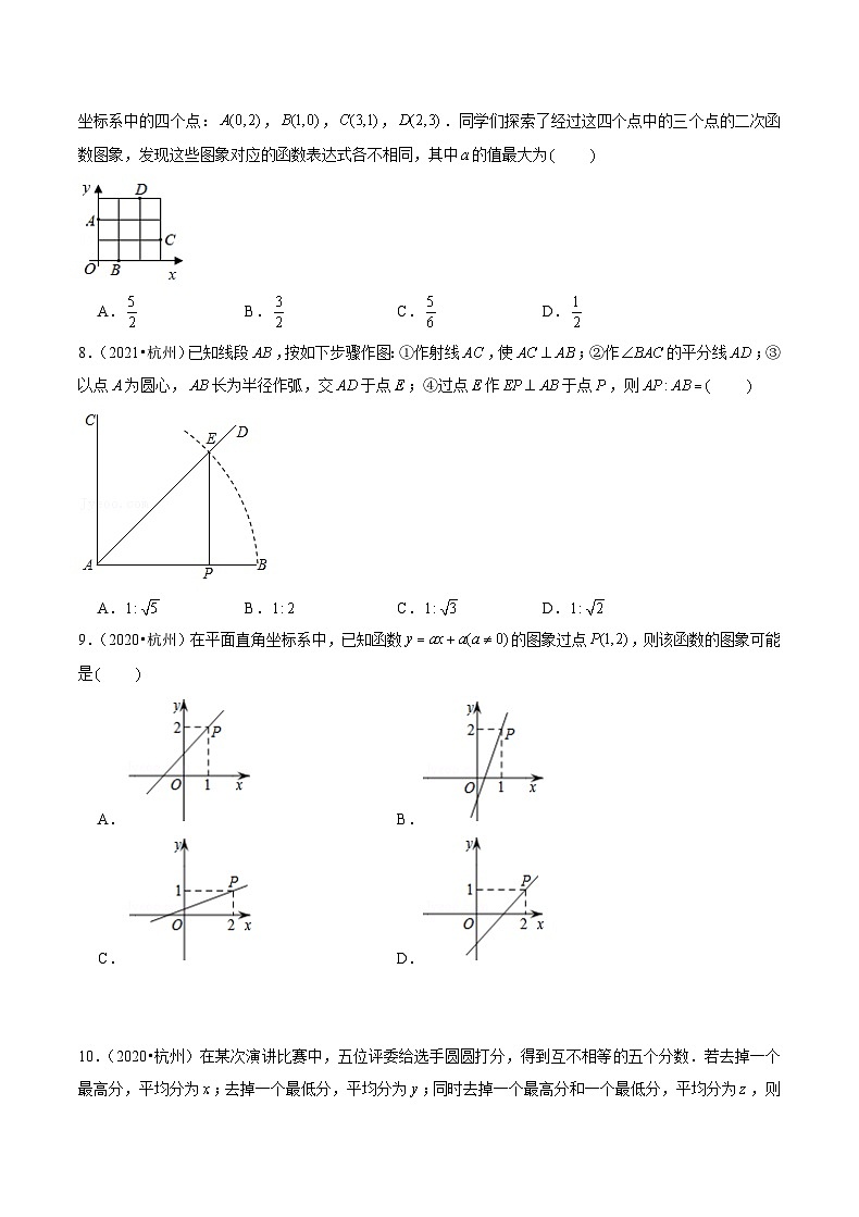 (杭州专用)中考数学二轮复习模拟题分类汇编专题04 选择中档题一（原卷版）第2页