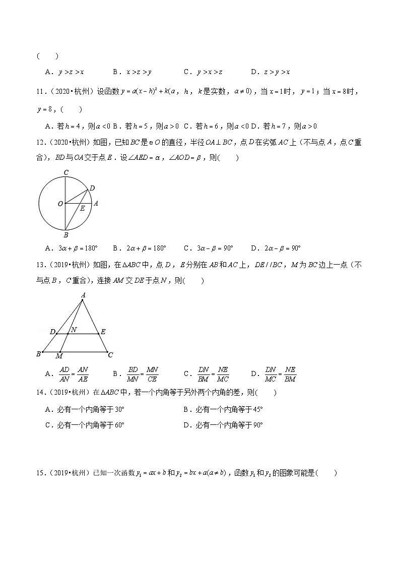 (杭州专用)中考数学二轮复习模拟题分类汇编专题04 选择中档题一（原卷版）第3页