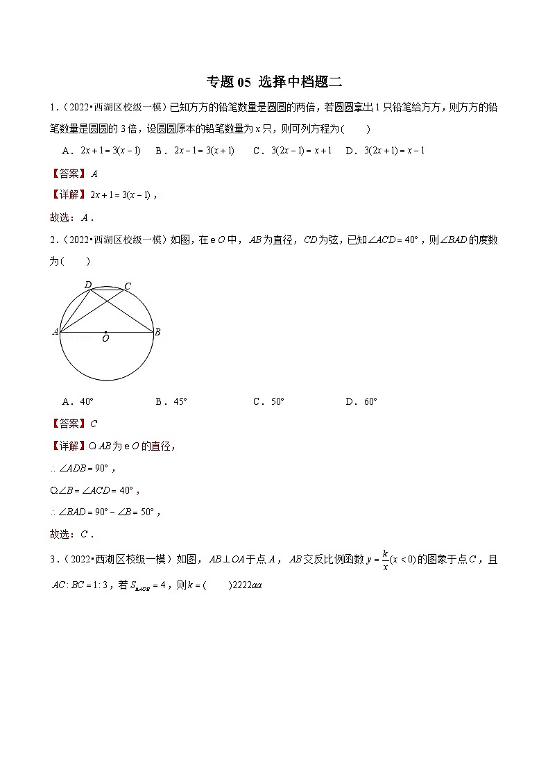 (杭州专用)中考数学二轮复习模拟题分类汇编专题05 选择中档题二（解析版）第1页