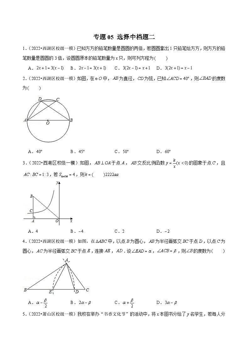 (杭州专用)中考数学二轮复习模拟题分类汇编专题05 选择中档题二（原卷版）第1页