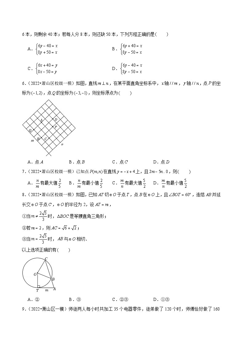 (杭州专用)中考数学二轮复习模拟题分类汇编专题05 选择中档题二（原卷版）第2页