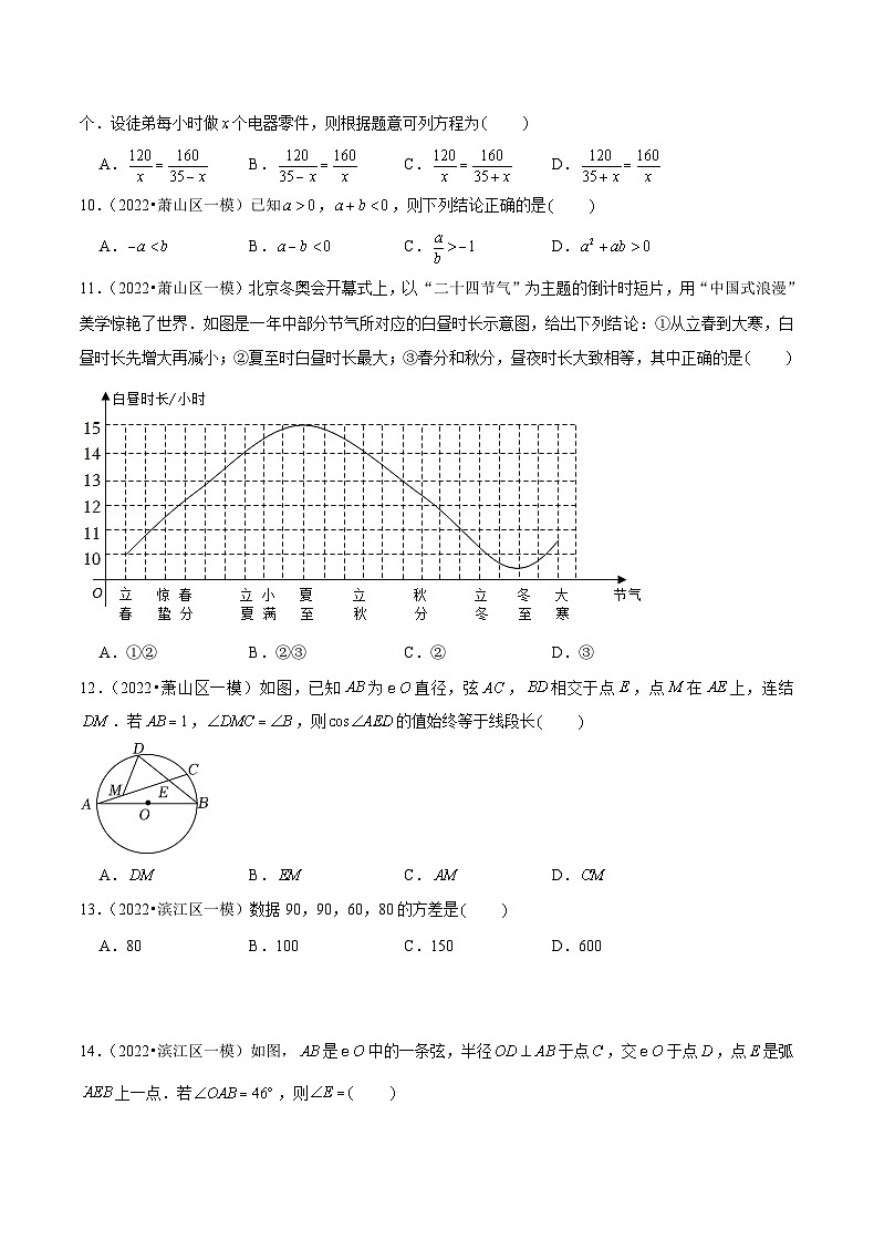 (杭州专用)中考数学二轮复习模拟题分类汇编专题05 选择中档题二（原卷版）第3页