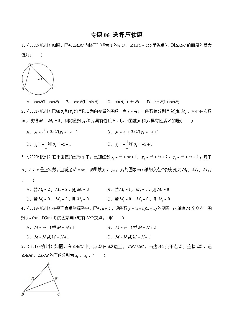 (杭州专用)中考数学二轮复习模拟题分类汇编专题06 选择压轴题（原卷版）第1页
