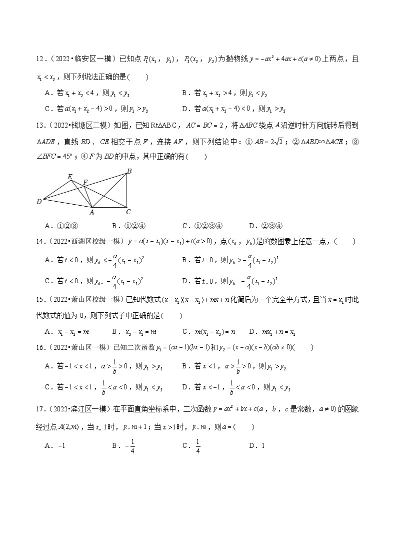 (杭州专用)中考数学二轮复习模拟题分类汇编专题06 选择压轴题（原卷版）第3页