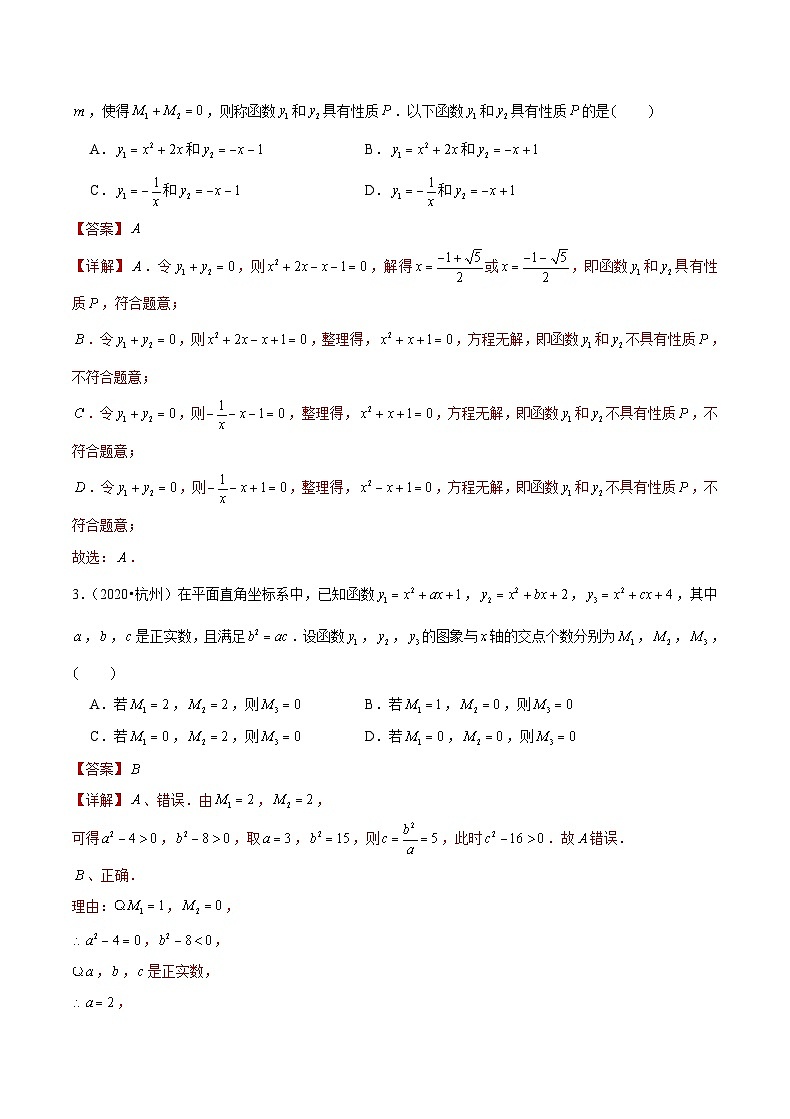 (杭州专用)中考数学二轮复习模拟题分类汇编专题06 选择压轴题（解析版）第2页