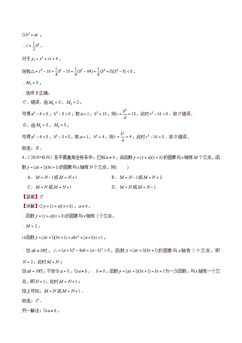 (杭州专用)中考数学二轮复习模拟题分类汇编专题06 选择压轴题（解析版）第3页