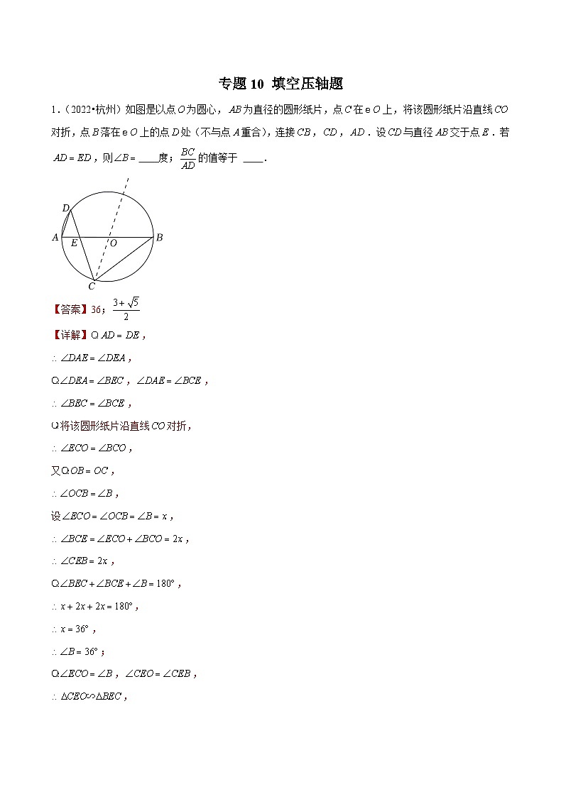 (杭州专用)中考数学二轮复习模拟题分类汇编专题10 填空压轴题（解析版）第1页