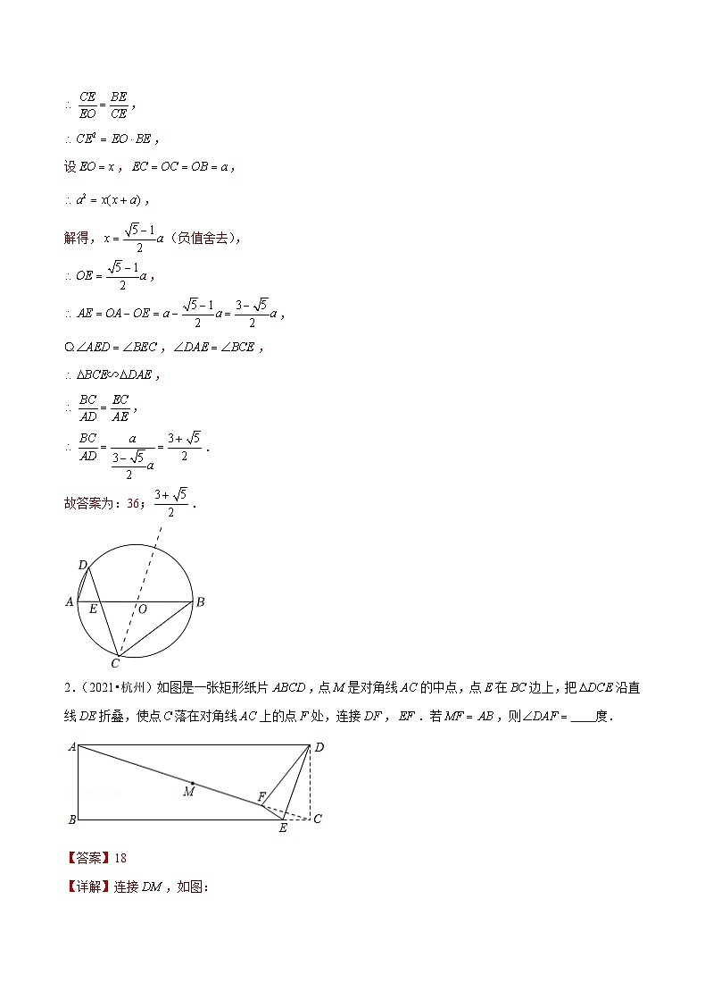 (杭州专用)中考数学二轮复习模拟题分类汇编专题10 填空压轴题（解析版）第2页