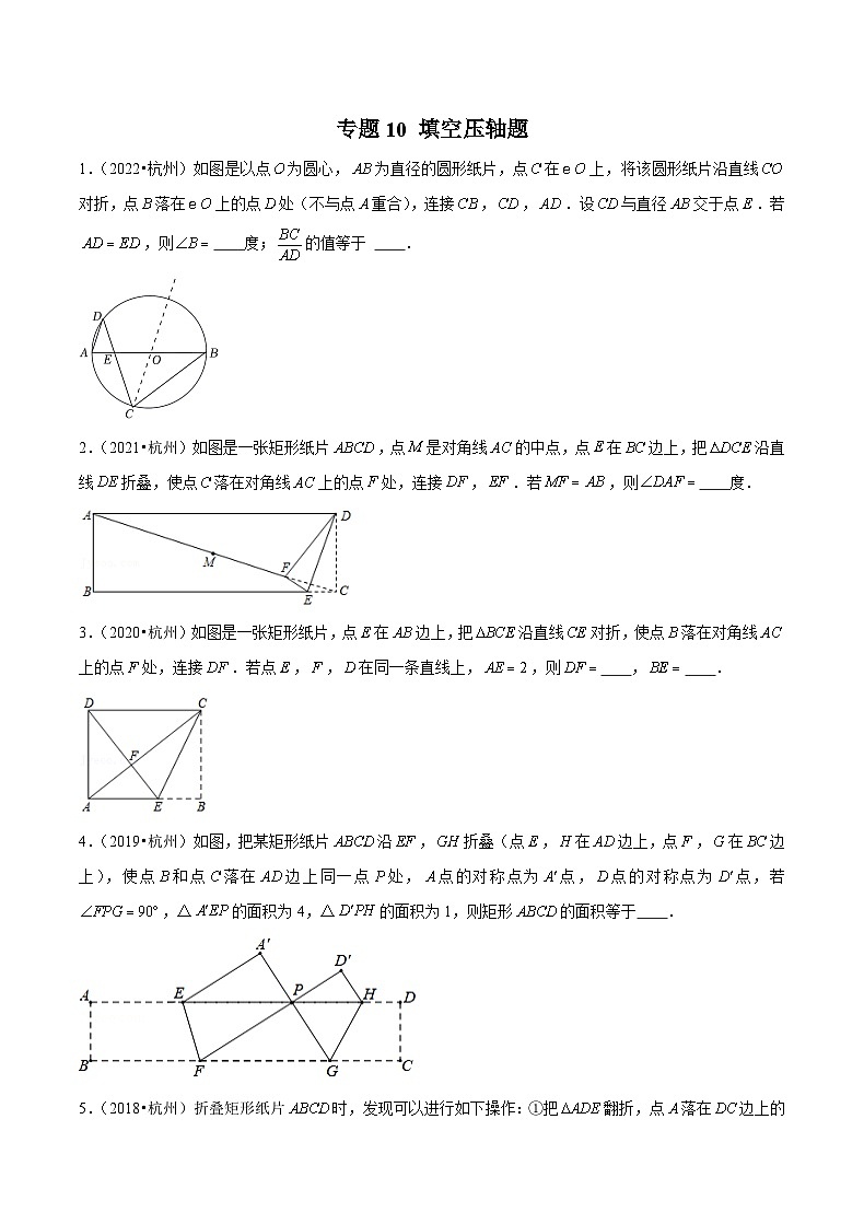 (杭州专用)中考数学二轮复习模拟题分类汇编专题10 填空压轴题（原卷版）第1页
