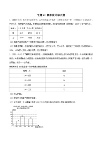 (杭州专用)中考数学二轮复习模拟题分类汇编专题12 概率统计综合题（2份，原卷版+解析版）