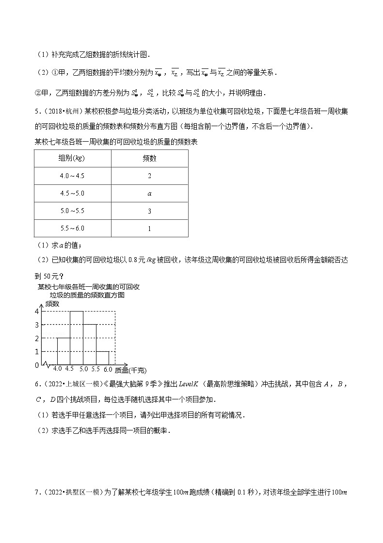 (杭州专用)中考数学二轮复习模拟题分类汇编专题12 概率统计综合题（原卷版）第3页