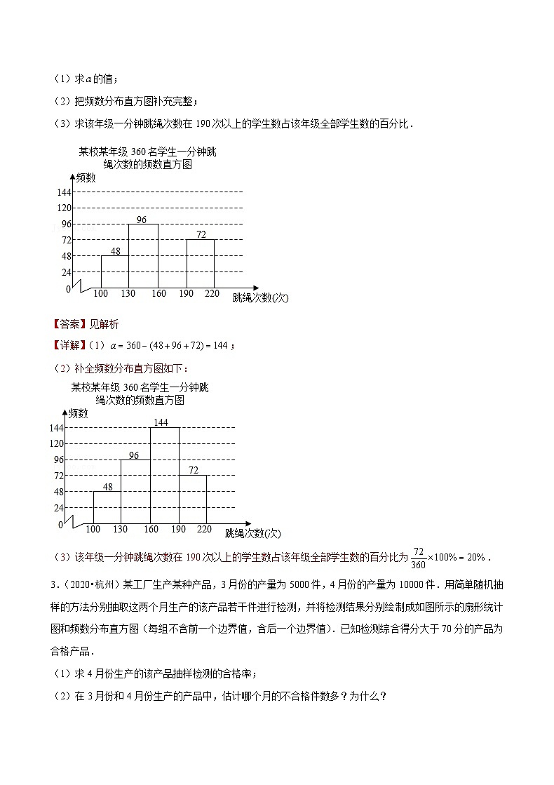 (杭州专用)中考数学二轮复习模拟题分类汇编专题12 概率统计综合题（解析版）第2页