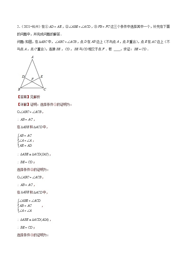 (杭州专用)中考数学二轮复习模拟题分类汇编专题13 几何基础题（解析版）第2页
