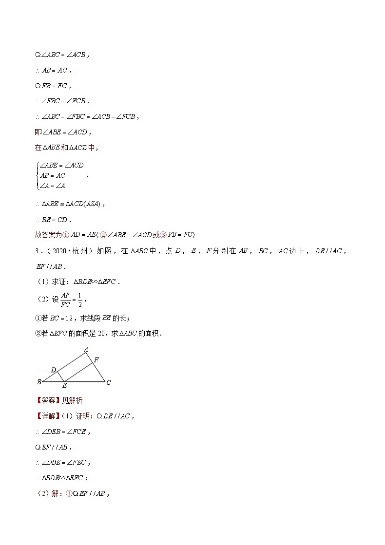 (杭州专用)中考数学二轮复习模拟题分类汇编专题13 几何基础题（解析版）第3页