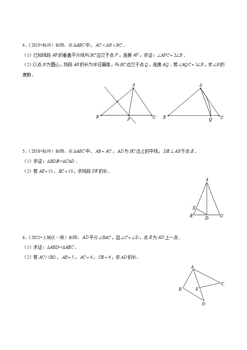 (杭州专用)中考数学二轮复习模拟题分类汇编专题13 几何基础题（原卷版）第2页
