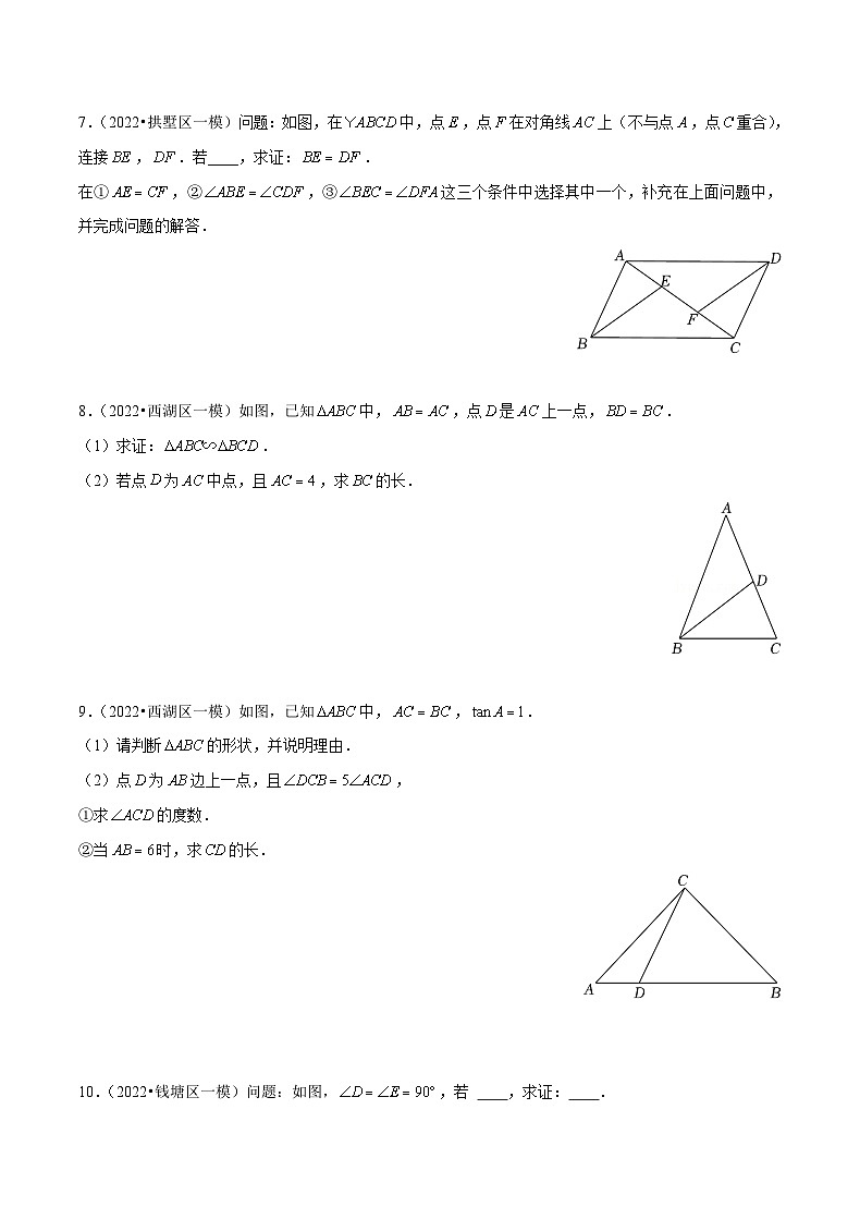 (杭州专用)中考数学二轮复习模拟题分类汇编专题13 几何基础题（原卷版）第3页