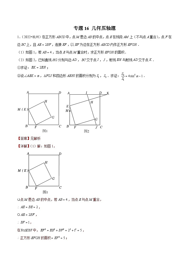 (杭州专用)中考数学二轮复习模拟题分类汇编专题16 几何压轴题（解析版）第1页