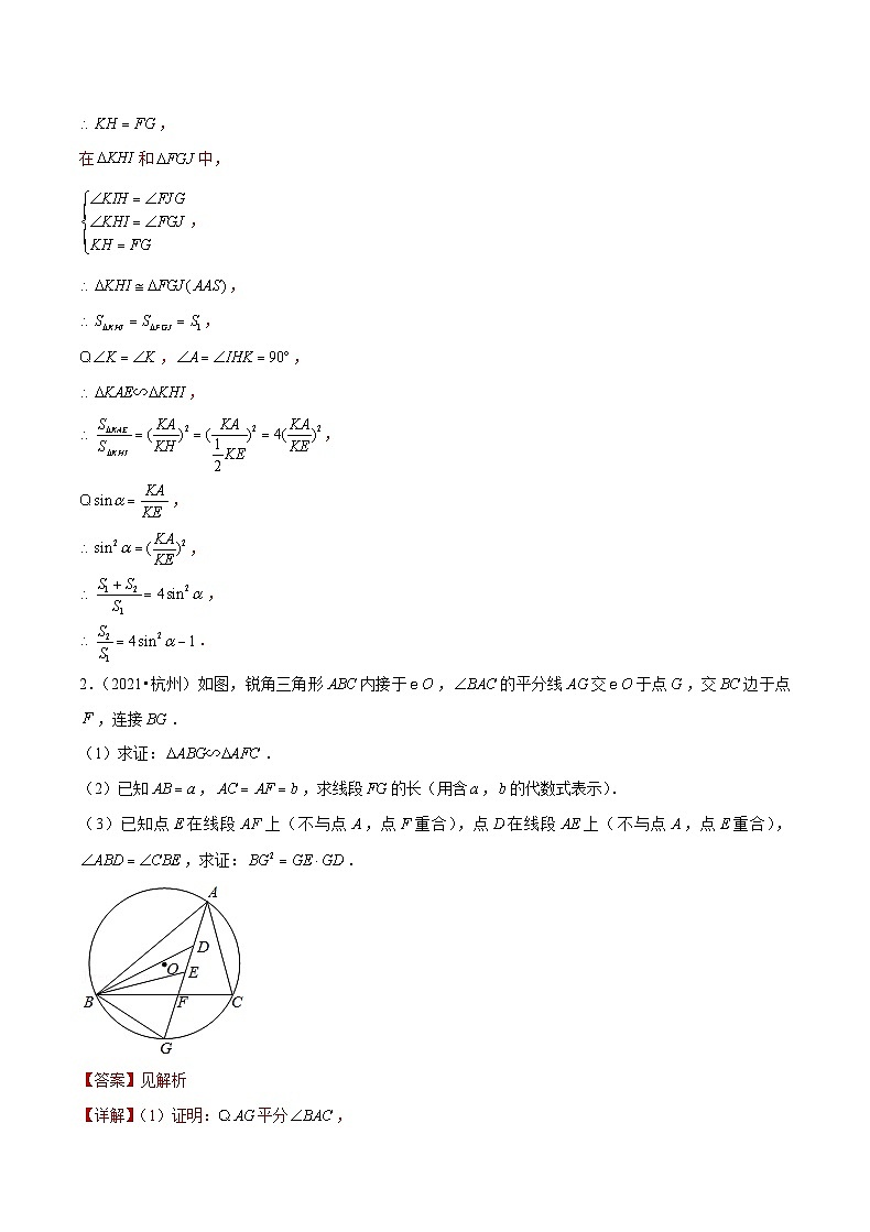 (杭州专用)中考数学二轮复习模拟题分类汇编专题16 几何压轴题（解析版）第3页
