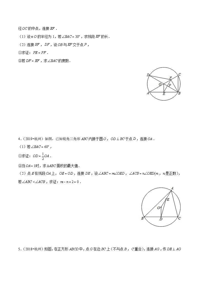 (杭州专用)中考数学二轮复习模拟题分类汇编专题16 几何压轴题（原卷版）第2页