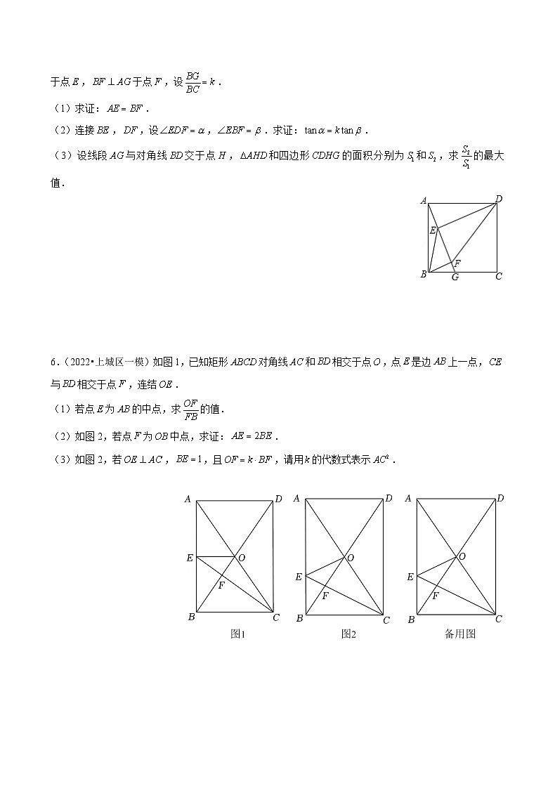 (杭州专用)中考数学二轮复习模拟题分类汇编专题16 几何压轴题（原卷版）第3页